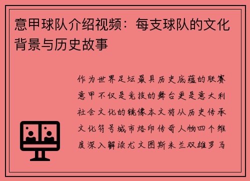 意甲球队介绍视频：每支球队的文化背景与历史故事